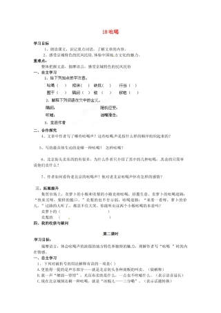 湖南省郴州市嘉禾县坦坪中学八年级语文下册 18吆喝学案 新人教版