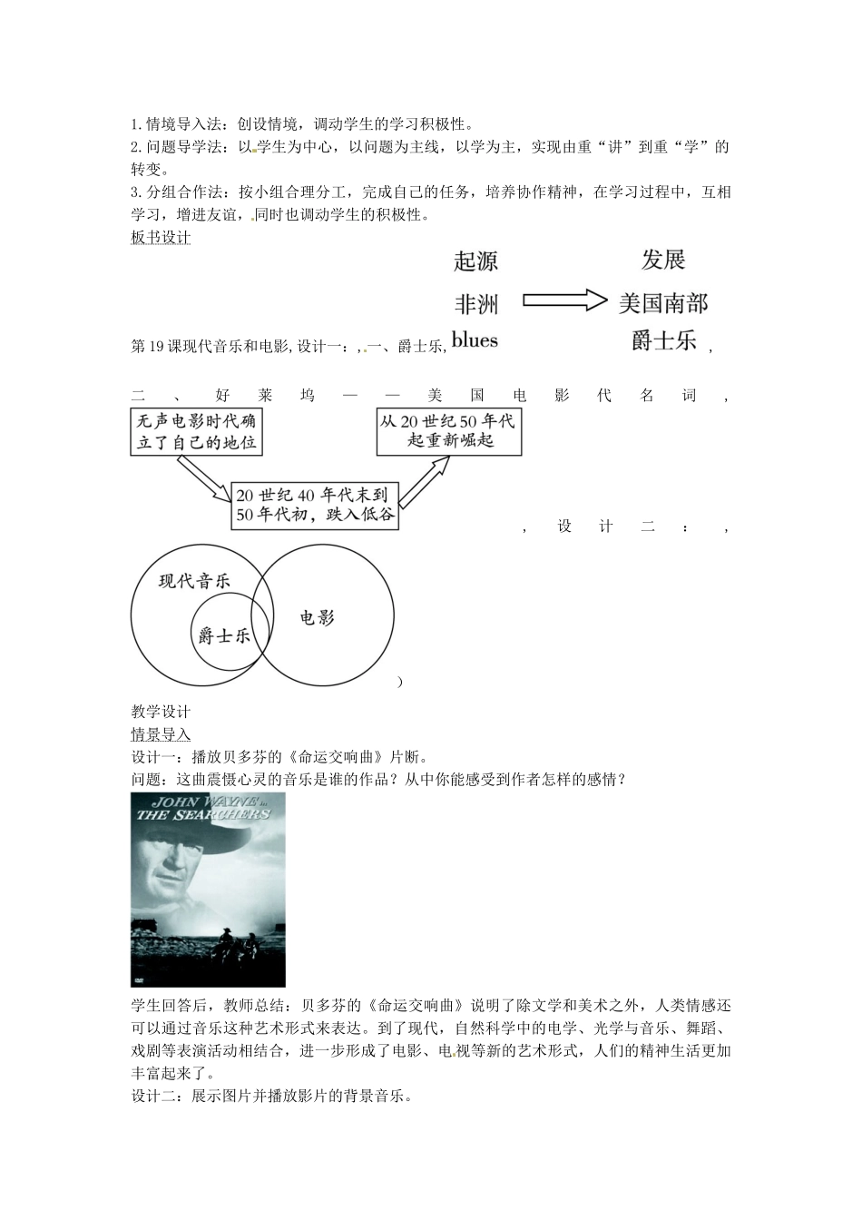 春九年级历史下册 第19课 现代音乐和电影教学设计 新人教版-新人教版初中九年级下册历史教案_第2页