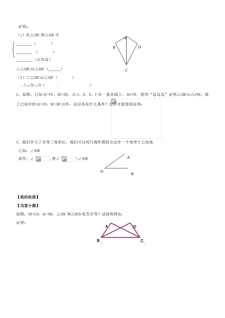 河北省沧州市颐和中学八年级数学《三角形全等的判定（第一课时）》学案、_第3页