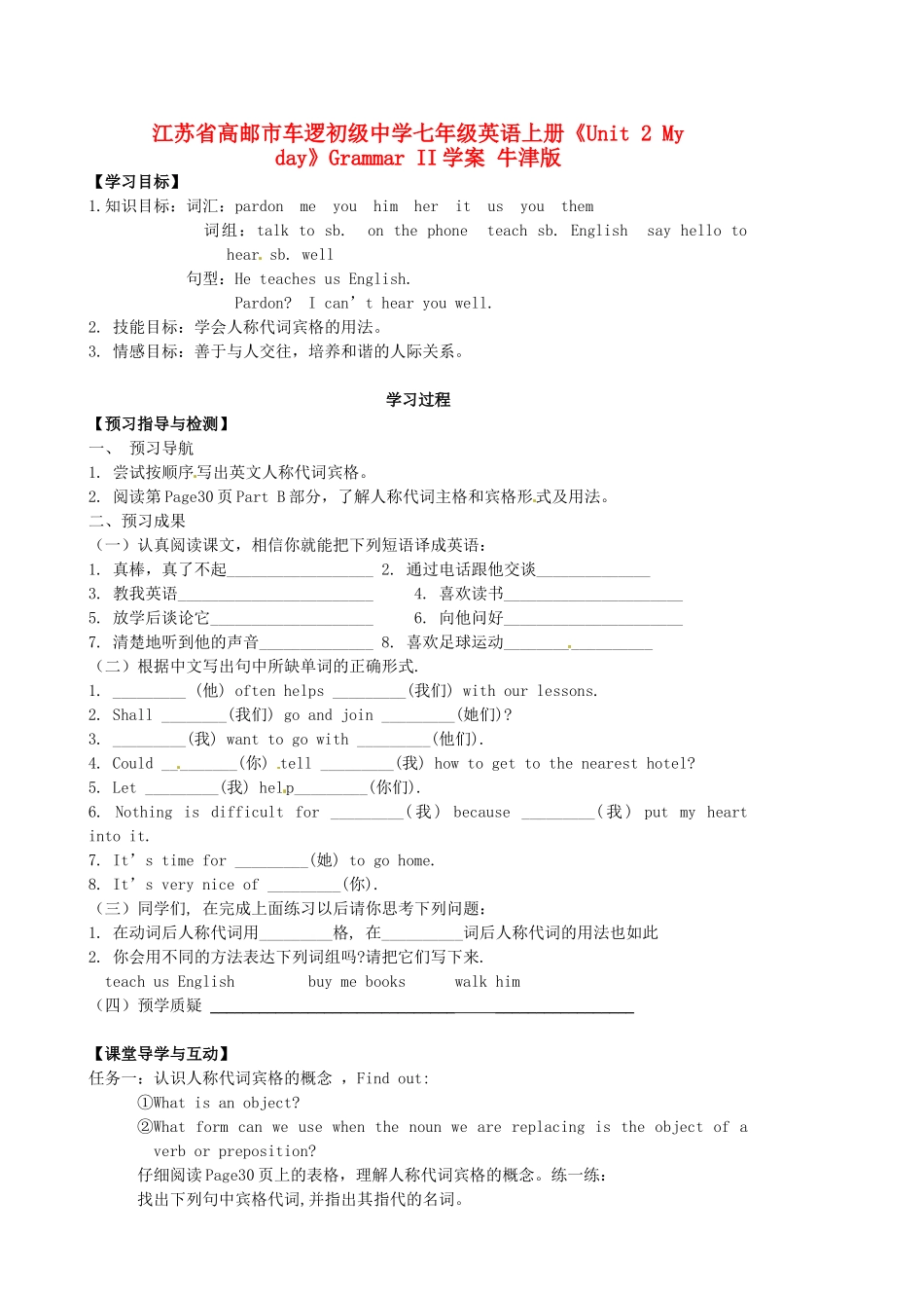 江苏省高邮市车逻初级中学七年级英语上册《Unit 2 My day》Grammar II学案 牛津版_第1页