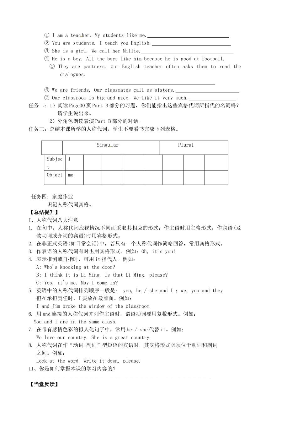江苏省高邮市车逻初级中学七年级英语上册《Unit 2 My day》Grammar II学案 牛津版_第2页
