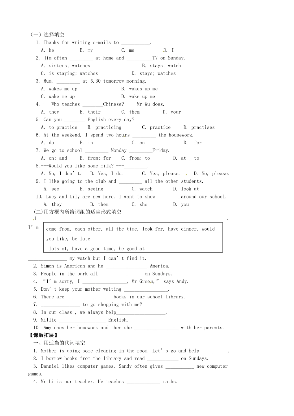 江苏省高邮市车逻初级中学七年级英语上册《Unit 2 My day》Grammar II学案 牛津版_第3页