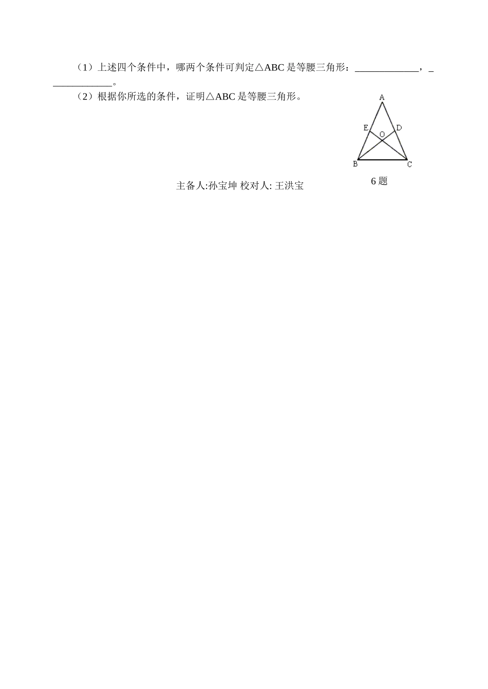 淮安市淮海中学初二数学导学案8_第3页