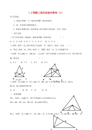 淮安市淮海中学初二数学导学案8