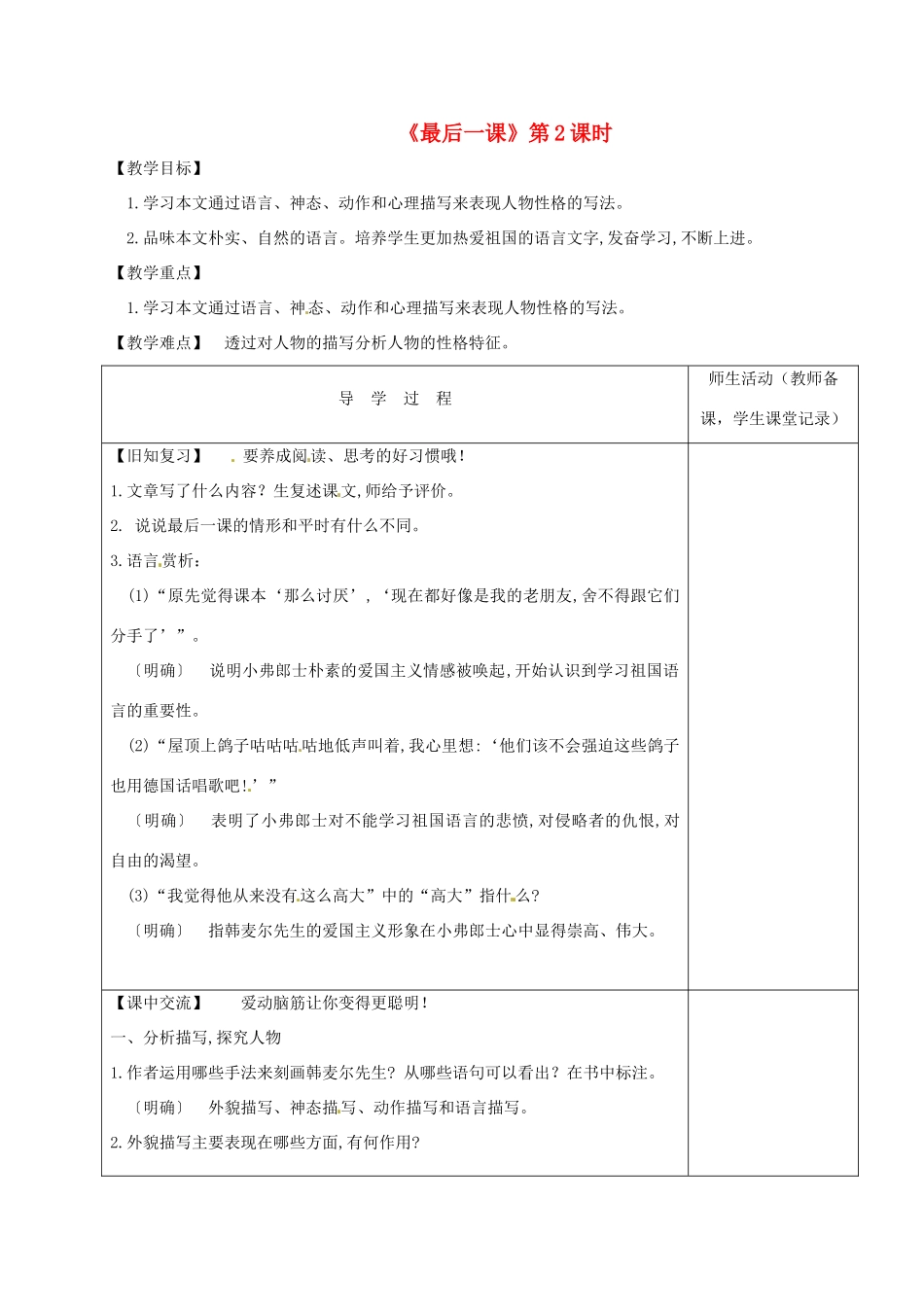 江苏省淮安市七年级语文下册 第6课《最后一课》（第2课时）导学案 新人教版-新人教版初中七年级下册语文学案_第1页