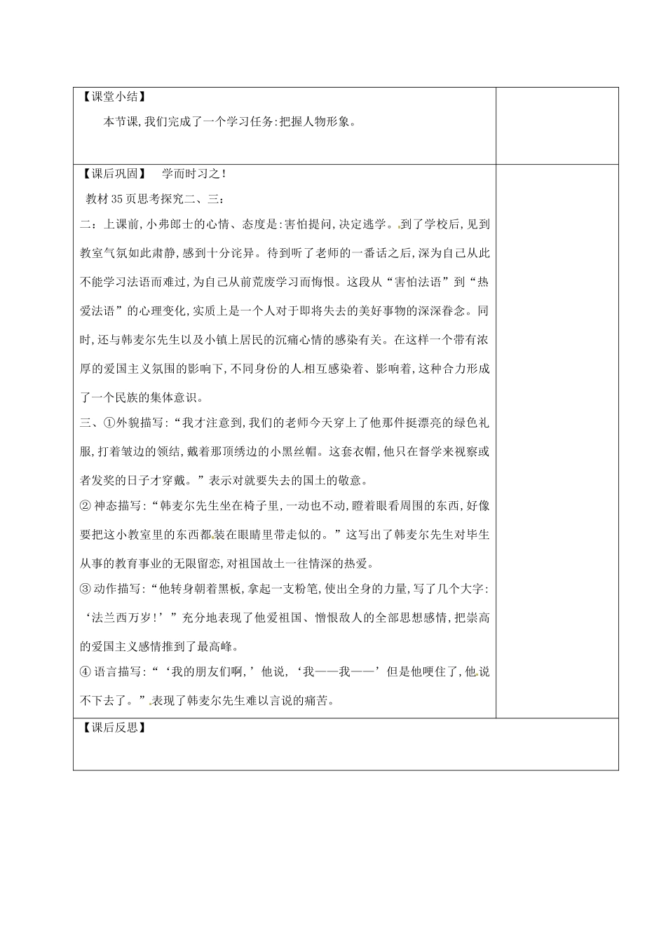 江苏省淮安市七年级语文下册 第6课《最后一课》（第2课时）导学案 新人教版-新人教版初中七年级下册语文学案_第3页