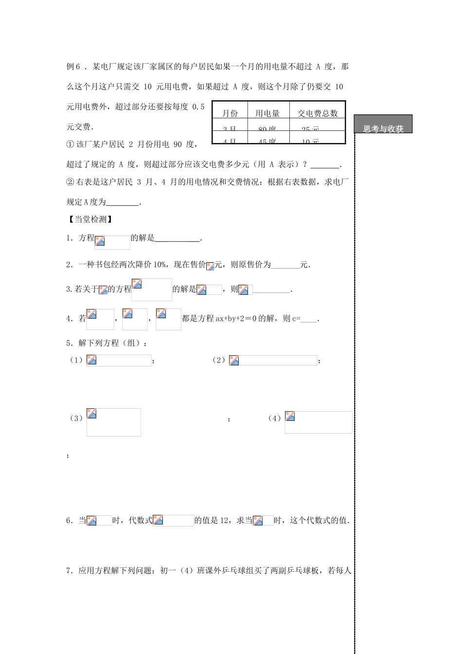 贵州省贵阳市华驿中学中考数学专项复习 第6课时 一元一次方程及二元一次方程（组）教学案_第2页