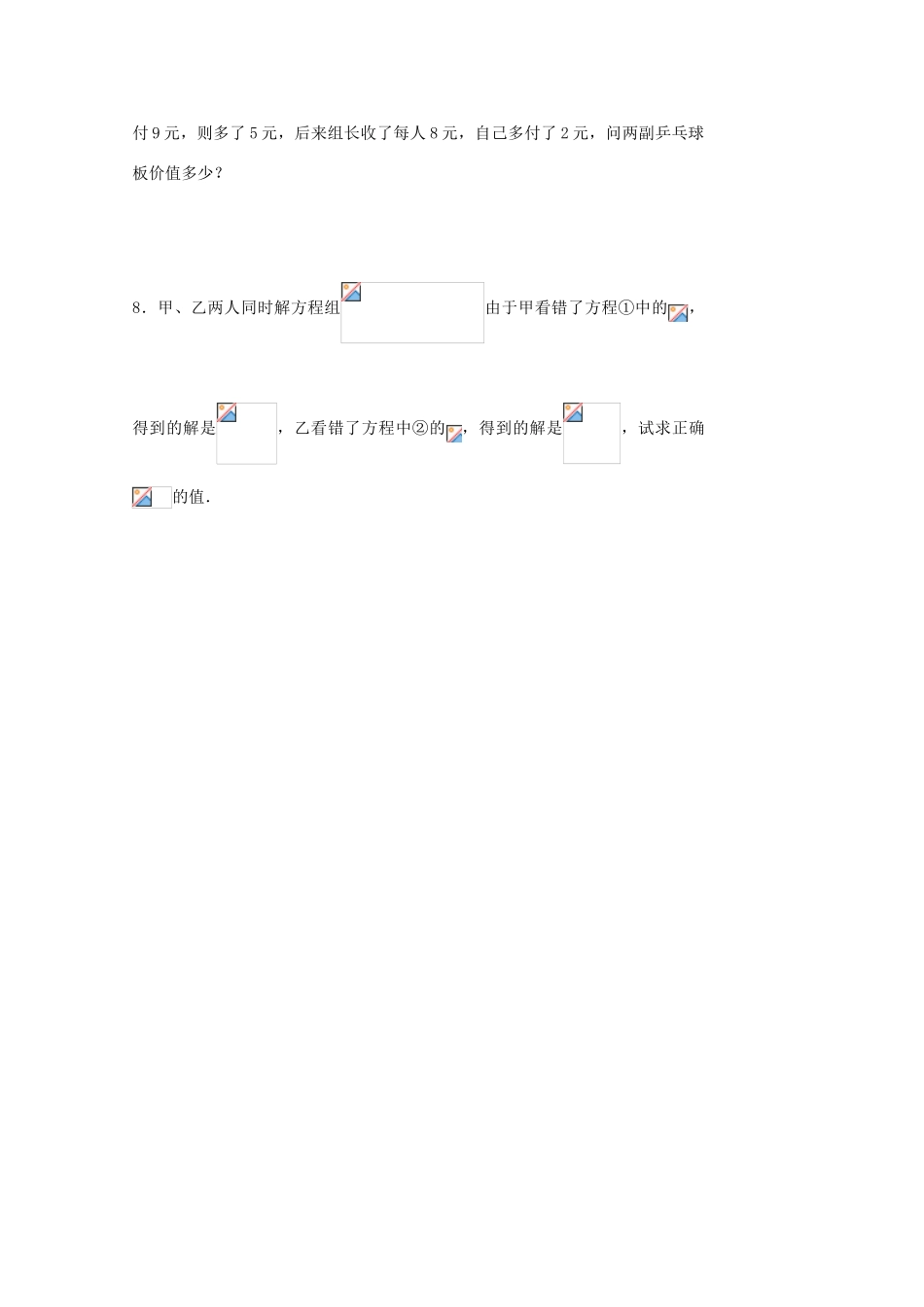 贵州省贵阳市华驿中学中考数学专项复习 第6课时 一元一次方程及二元一次方程（组）教学案_第3页