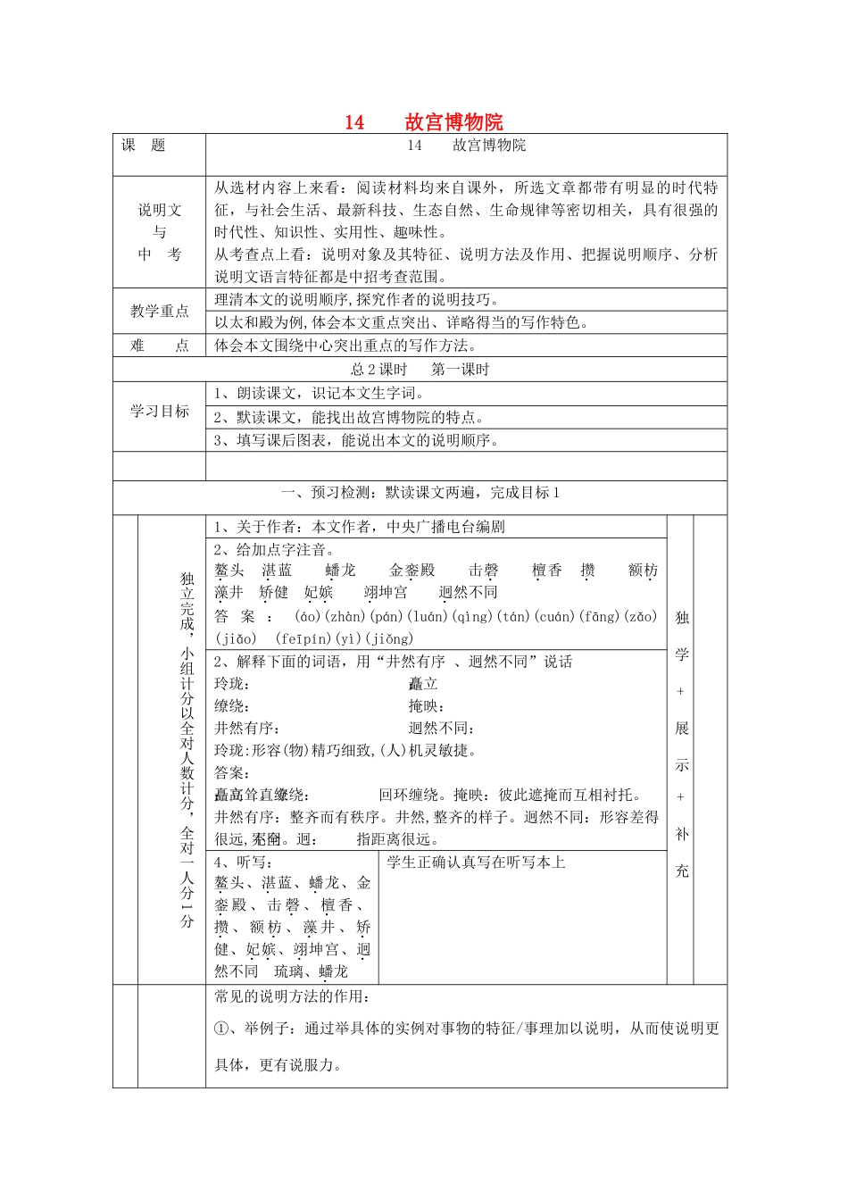 八年级语文上册 第14课《故宫博物院》导学案 新人教版-新人教版初中八年级上册语文学案_第1页