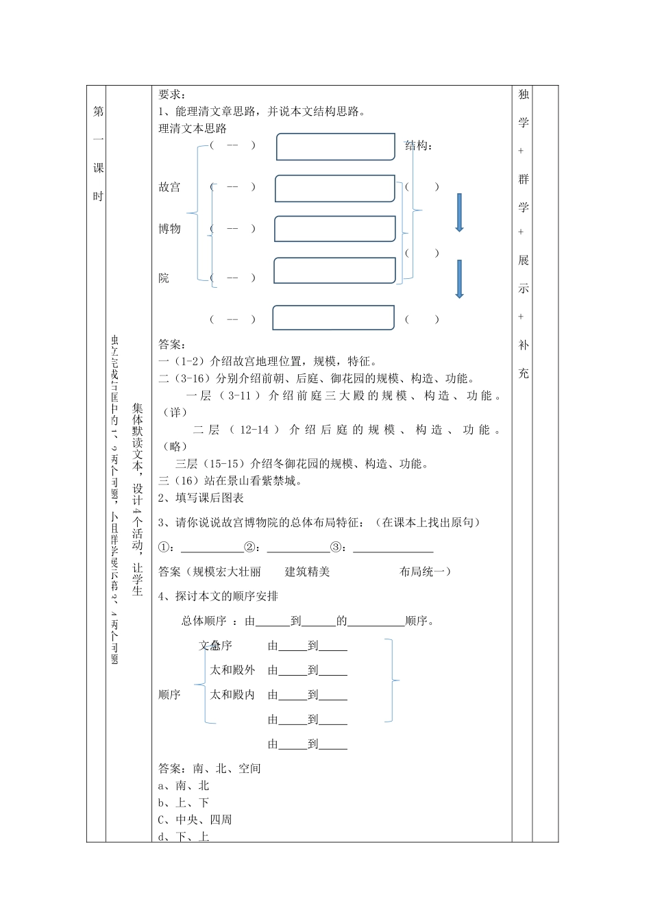 八年级语文上册 第14课《故宫博物院》导学案 新人教版-新人教版初中八年级上册语文学案_第3页