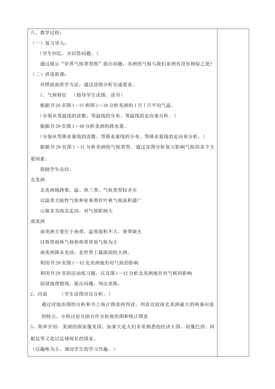 福建省泉州市泉港三川中学七年级地理下册 第一章 第三节《美洲（2）》教案_第2页