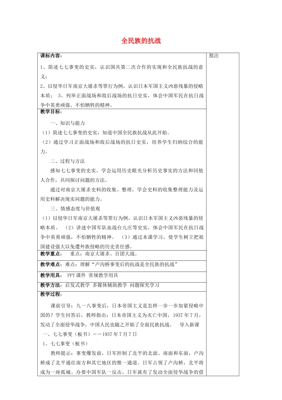 八年级历史上册《第16课 全民族的抗战》教案 岳麓版-岳麓版初中八年级上册历史教案_第1页