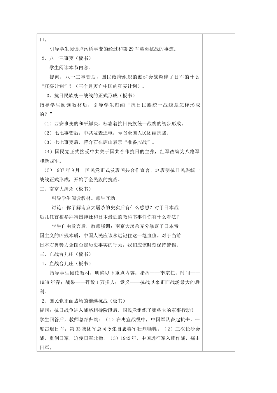 八年级历史上册《第16课 全民族的抗战》教案 岳麓版-岳麓版初中八年级上册历史教案_第2页