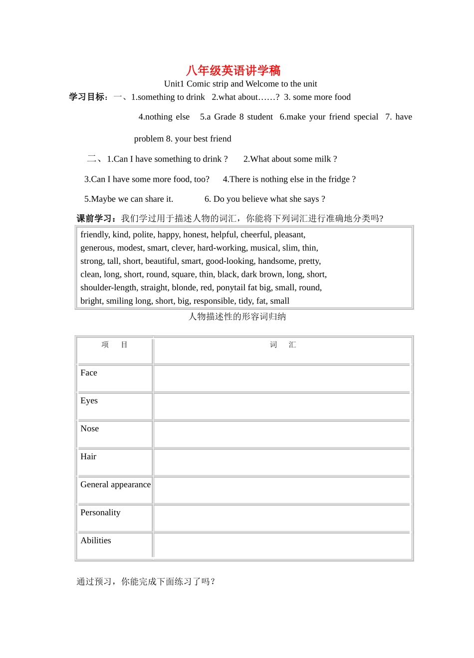 八年级英语下册Unit 1 Past and Present导学案牛津译林版_第1页