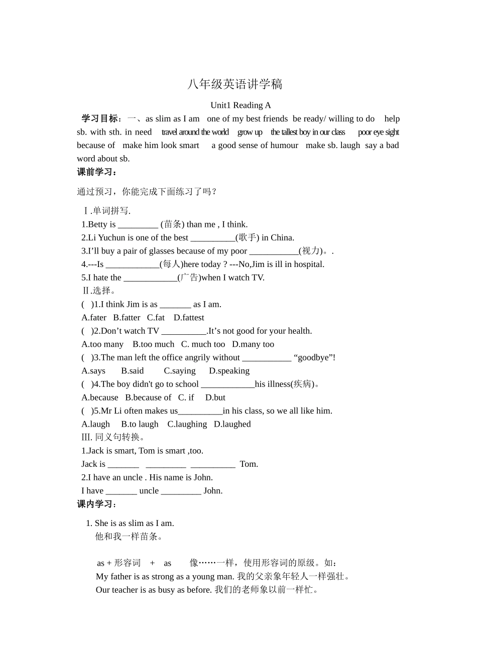 八年级英语下册Unit 1 Past and Present导学案牛津译林版_第3页