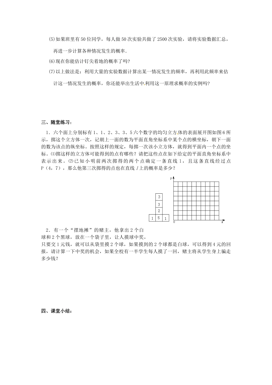 广西桂林市第十二中学九年级数学上册 25.4课题学习 键盘上字母的排列规律导学案（无答案） 新人教版_第2页