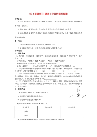 广西桂林市第十二中学九年级数学上册 25.4课题学习 键盘上字母的排列规律导学案（无答案） 新人教版