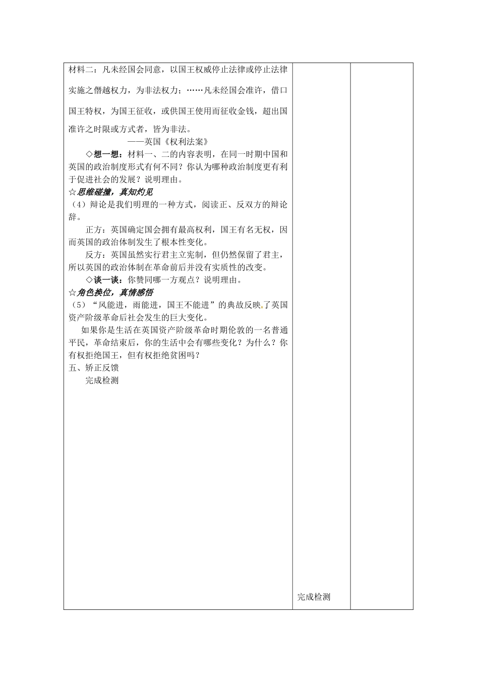 江苏省连云港市岗埠中学九年级历史上册 剥夺王权保留王位的革命教案 北师大版_第2页