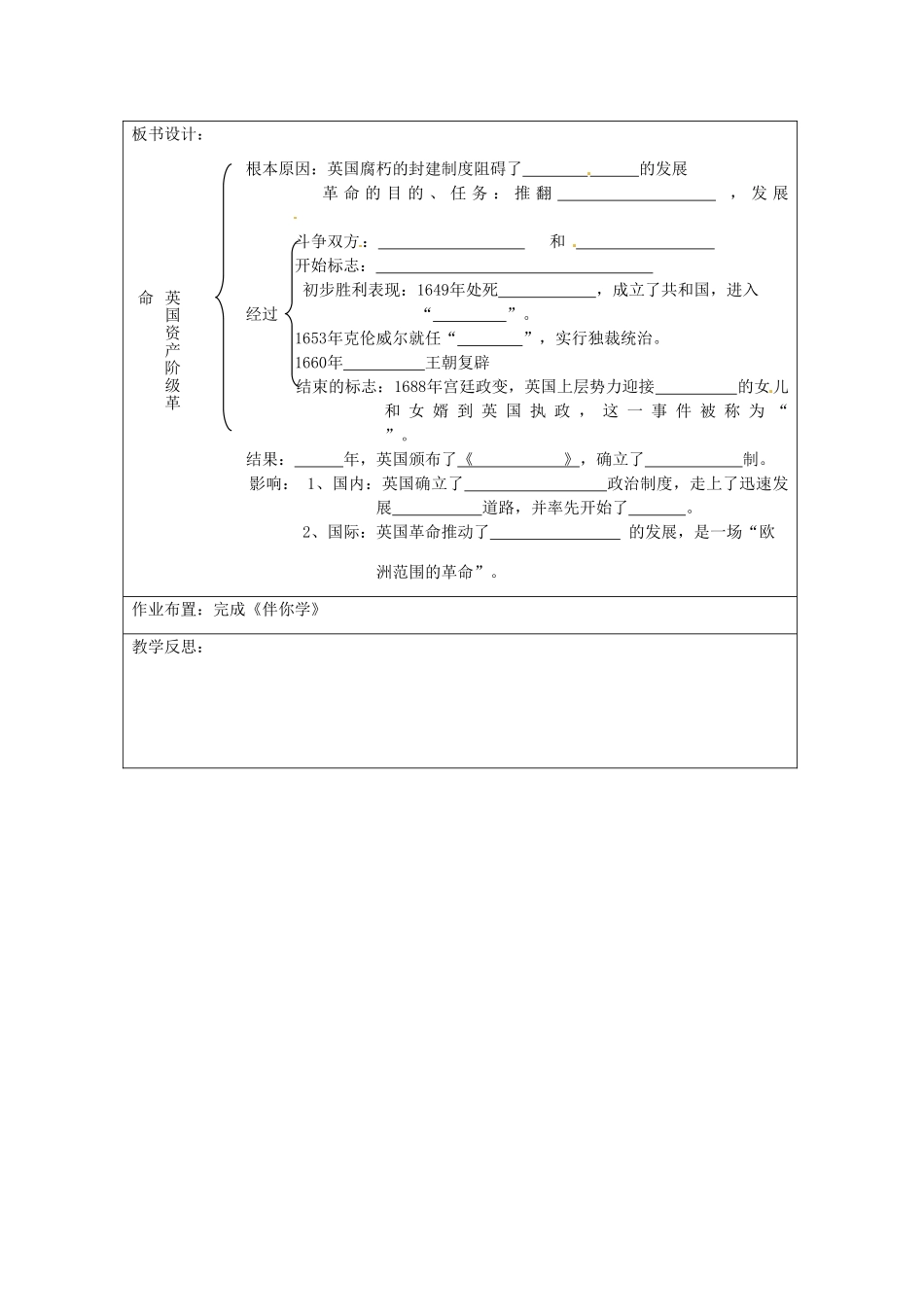 江苏省连云港市岗埠中学九年级历史上册 剥夺王权保留王位的革命教案 北师大版_第3页