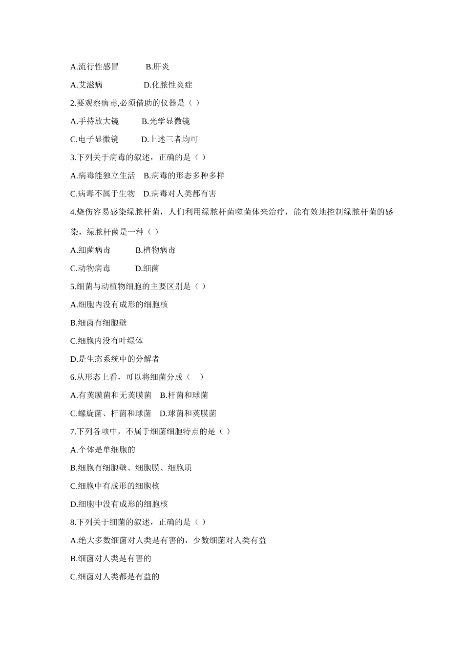 八年级生物下：神奇的微学案苏教版_第2页