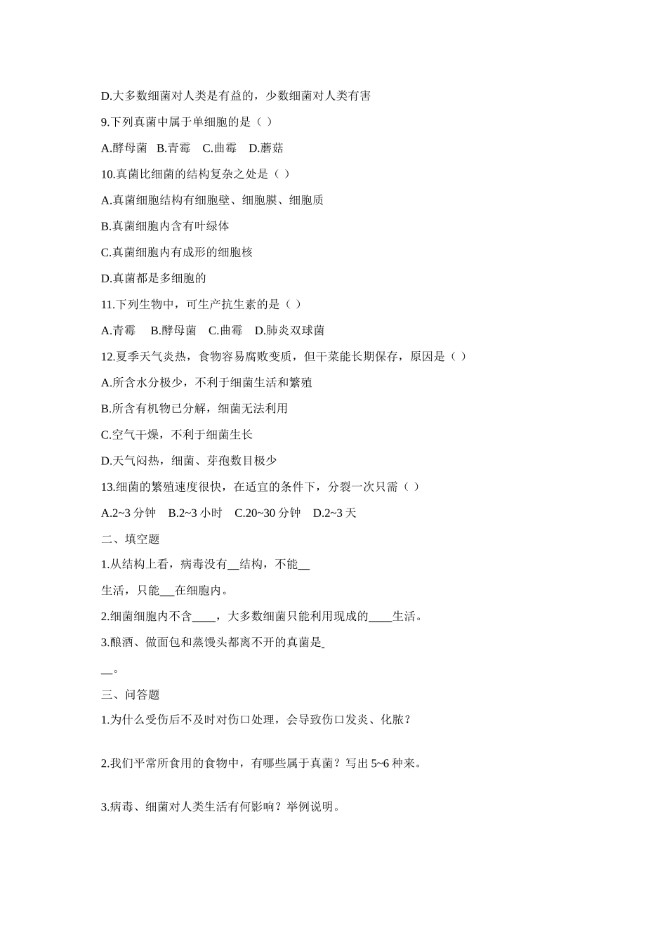 八年级生物下：神奇的微学案苏教版_第3页