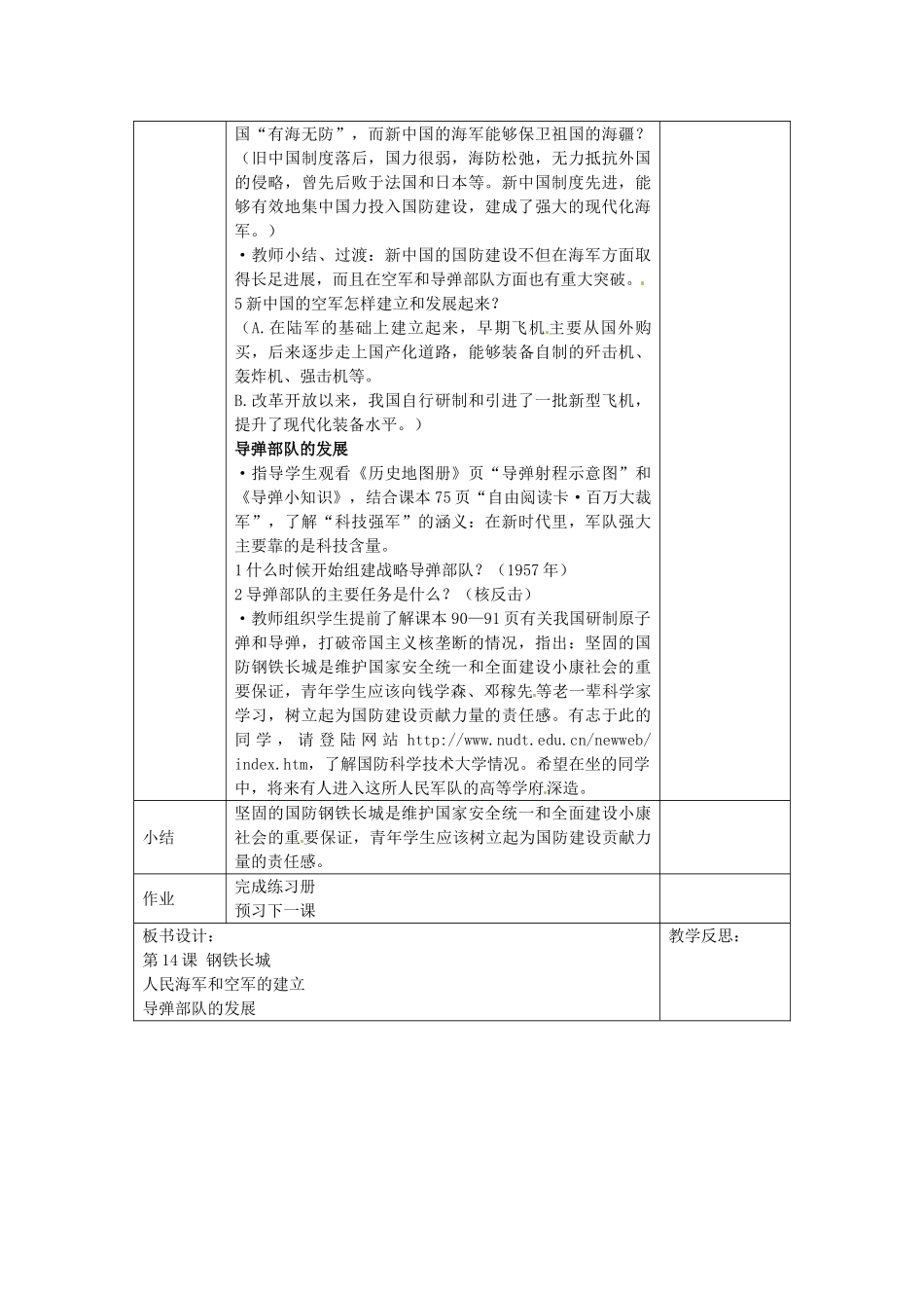 吉林省长春五中八年级历史下册《第14课 钢铁长城》教案（2） 新人教版_第2页