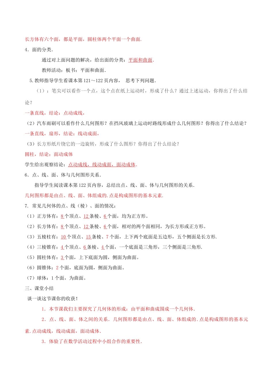 北大绿卡七年级数学上册 4.1.2 点、线、面、体导学案（含解析）（新版）新人教版-（新版）新人教版初中七年级上册数学学案_第2页