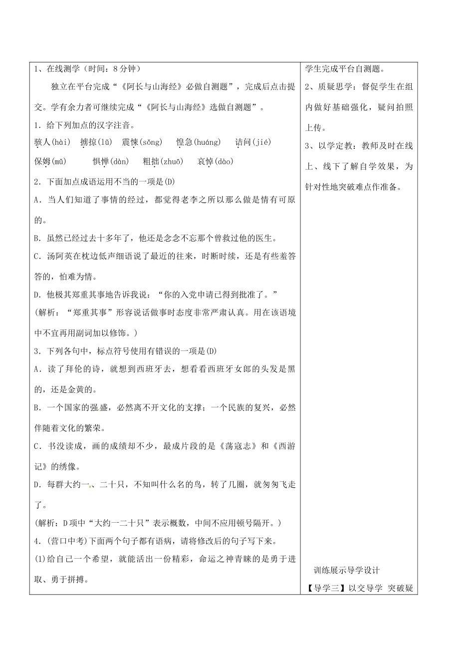 湖北省天门市杭州市七年级语文下册 第三单元 第9课 阿长与山海经导学设计 新人教版-新人教版初中七年级下册语文学案_第3页