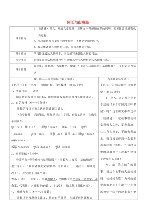 湖北省天门市杭州市七年级语文下册 第三单元 第9课 阿长与山海经导学设计 新人教版-新人教版初中七年级下册语文学案