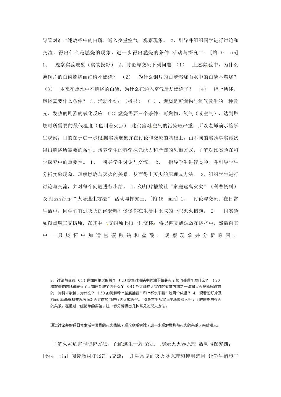 福建省建瓯市徐墩中学九年级化学上册 第七章 第一节 燃烧和灭火教案 新人教版_第2页