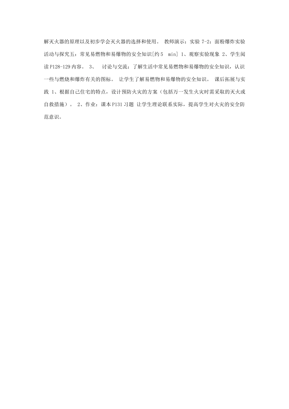 福建省建瓯市徐墩中学九年级化学上册 第七章 第一节 燃烧和灭火教案 新人教版_第3页