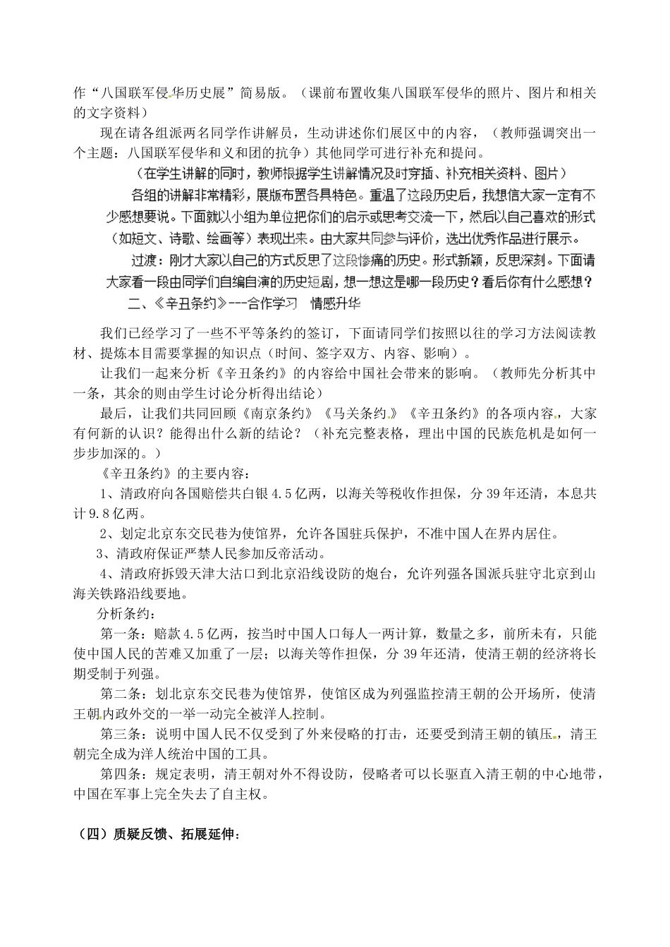 江苏省丹阳市第九中学八年级历史上册 第4课 八国联军侵华教案 北师大版_第2页
