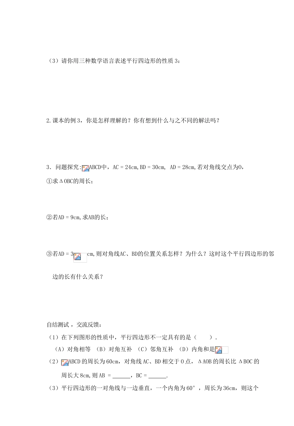 八年级数学下册 20.2平行四边形（第2课时）导学案 沪科版_第2页