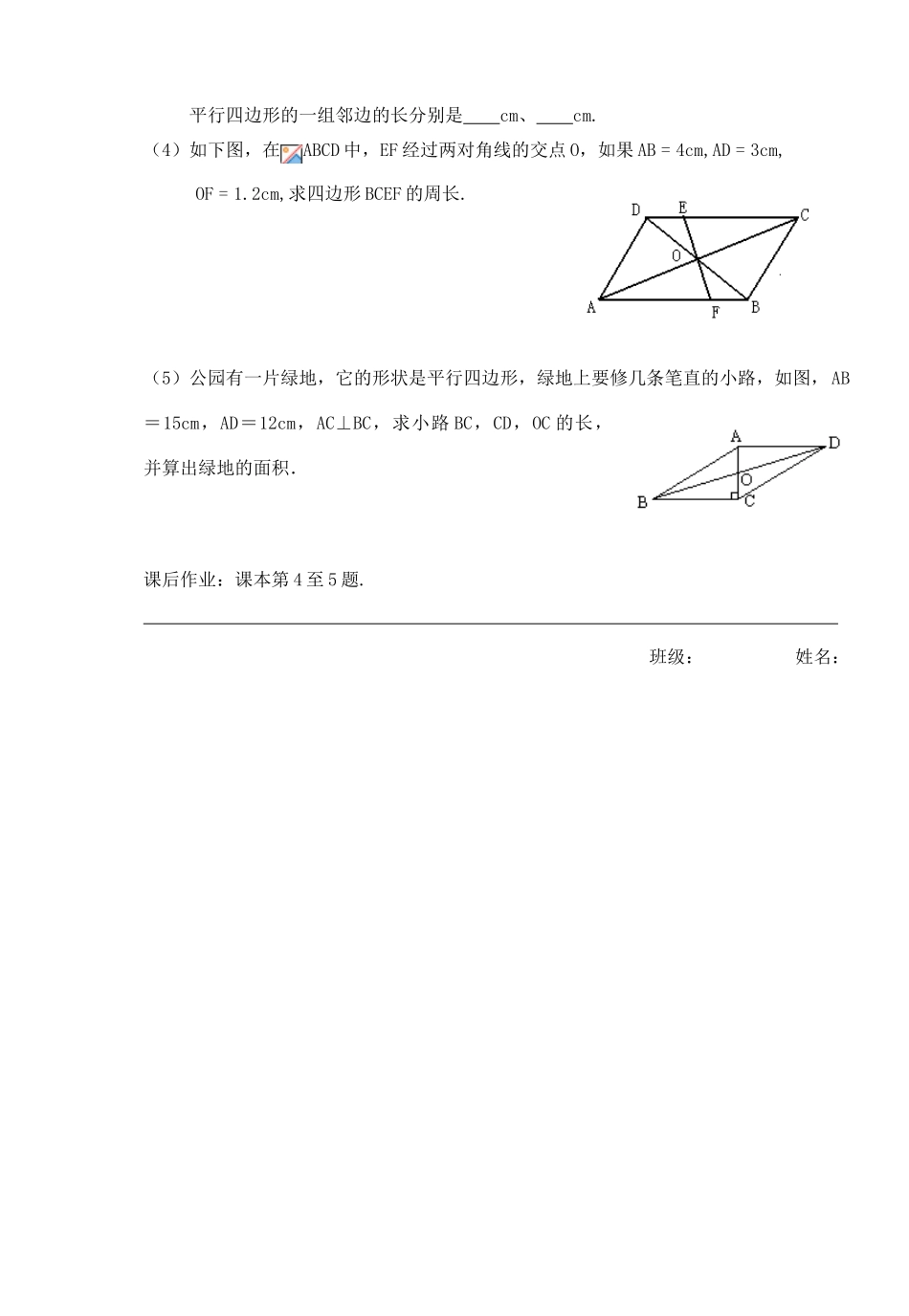 八年级数学下册 20.2平行四边形（第2课时）导学案 沪科版_第3页
