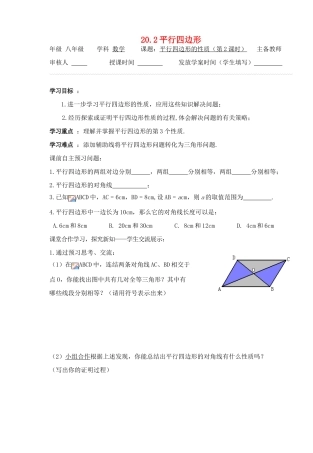 八年级数学下册 20.2平行四边形（第2课时）导学案 沪科版