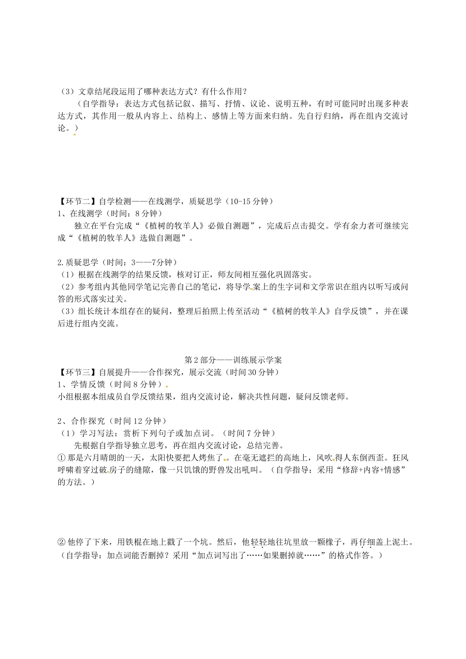 湖北省天门市七年级语文上册 第13课 植树的牧羊人导学案1 新人教版-新人教版初中七年级上册语文学案_第2页