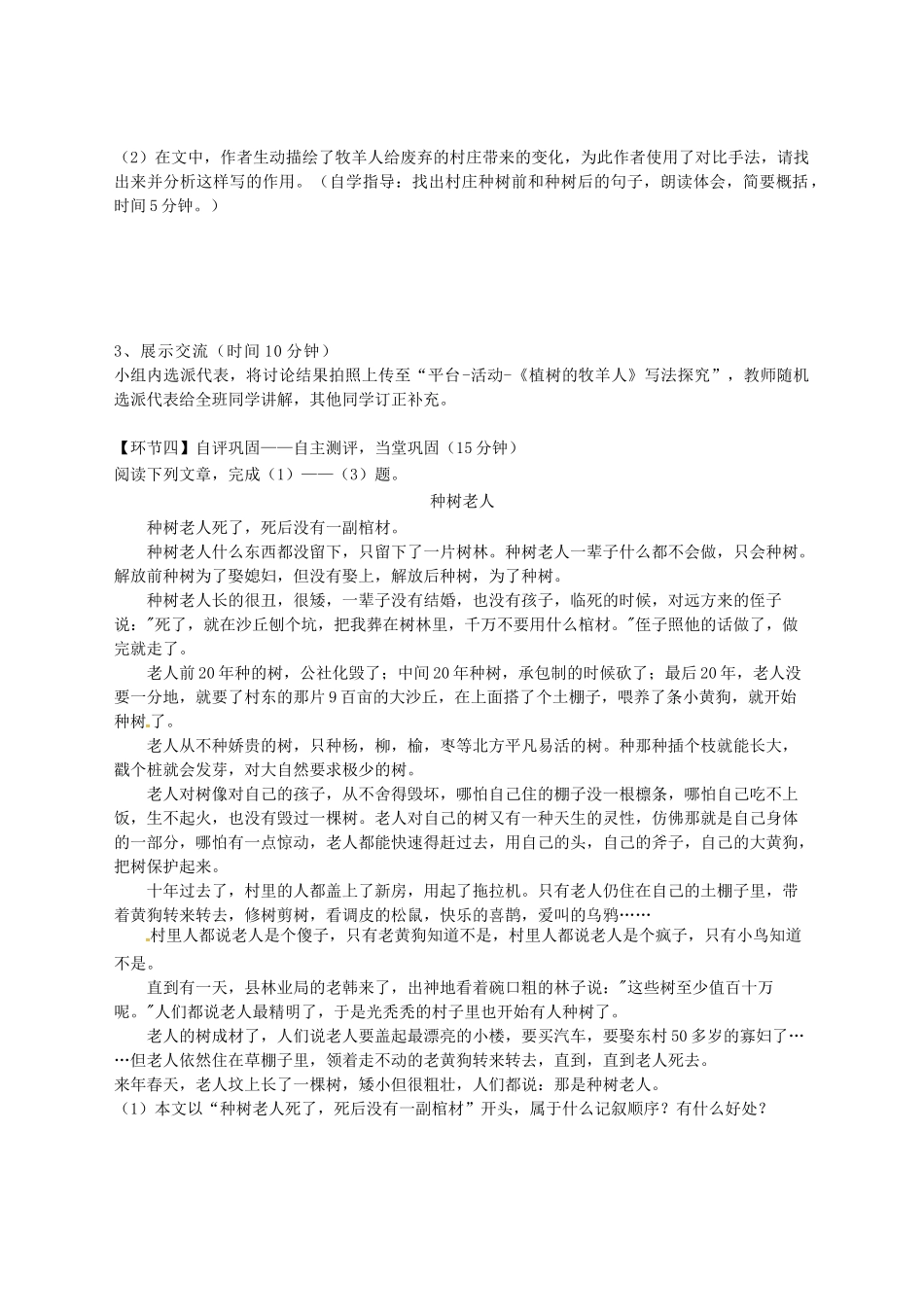 湖北省天门市七年级语文上册 第13课 植树的牧羊人导学案1 新人教版-新人教版初中七年级上册语文学案_第3页