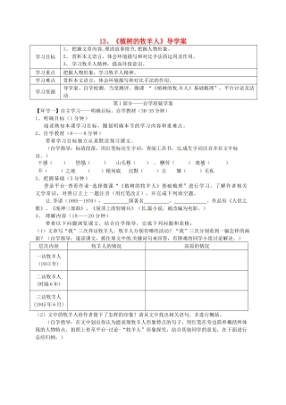 湖北省天门市七年级语文上册 第13课 植树的牧羊人导学案1 新人教版-新人教版初中七年级上册语文学案