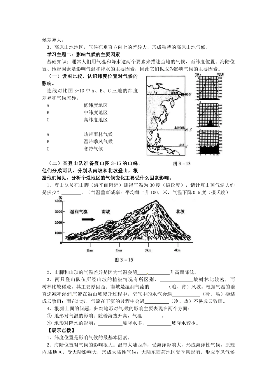 广东省深圳市福田云顶学校七年级地理上册 3-4 世界的气候教案 新人教版_第2页