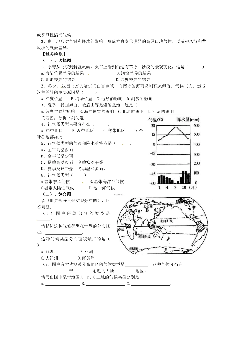 广东省深圳市福田云顶学校七年级地理上册 3-4 世界的气候教案 新人教版_第3页