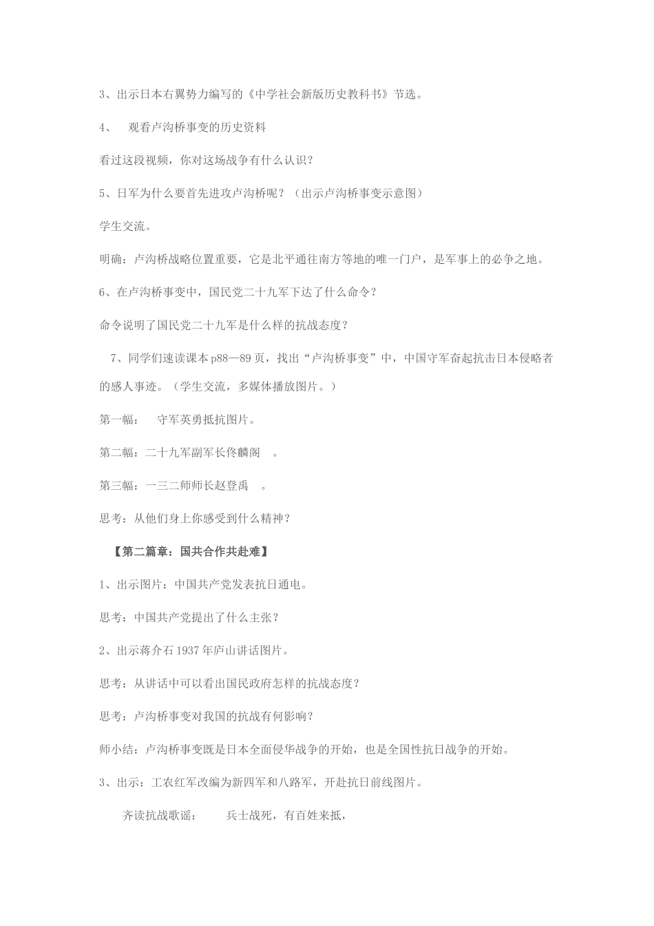 八年级历史上册 第15课《宁为战死鬼，不作亡国奴》教学设计 新人教版-新人教版初中八年级上册历史教案_第2页
