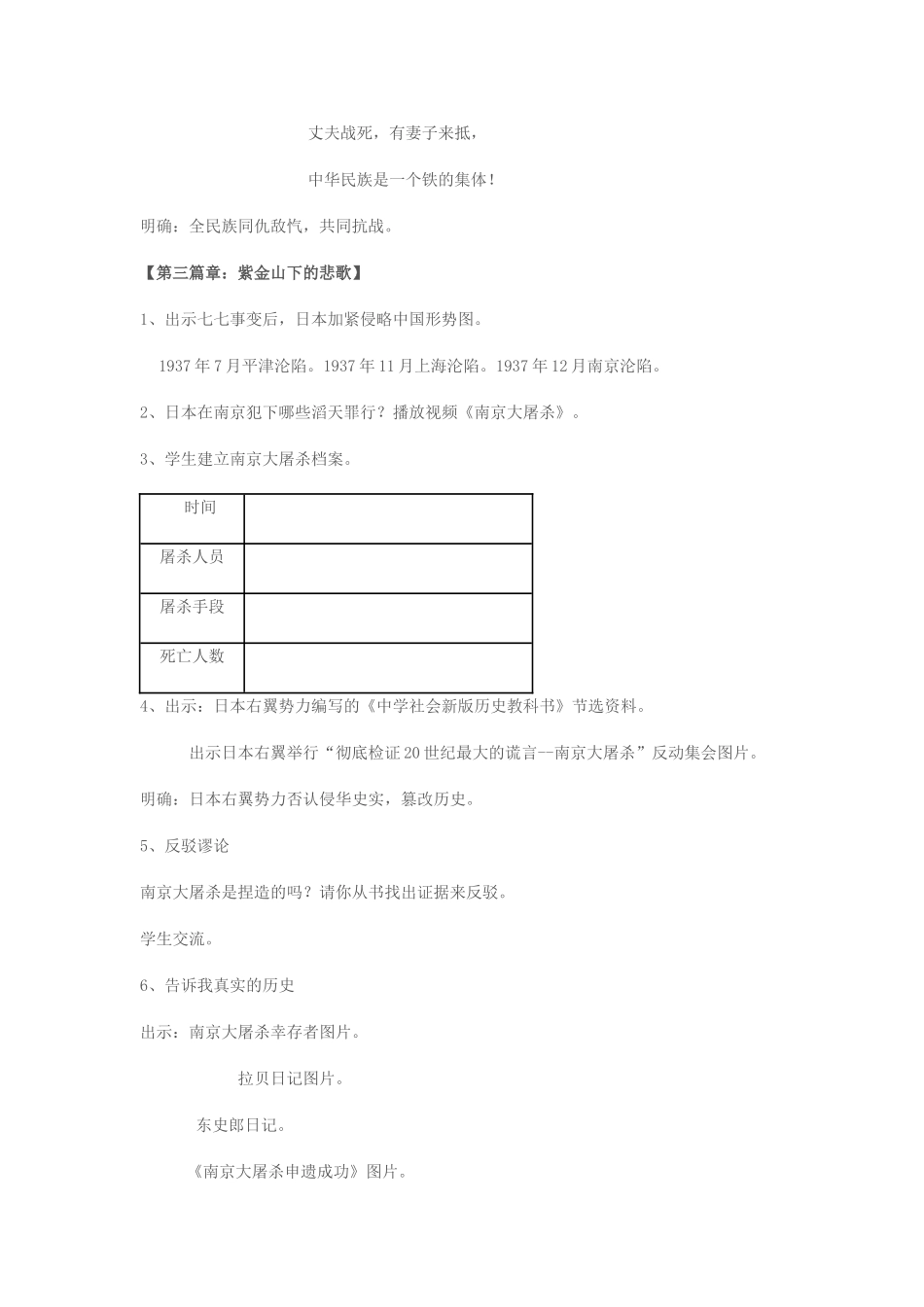 八年级历史上册 第15课《宁为战死鬼，不作亡国奴》教学设计 新人教版-新人教版初中八年级上册历史教案_第3页