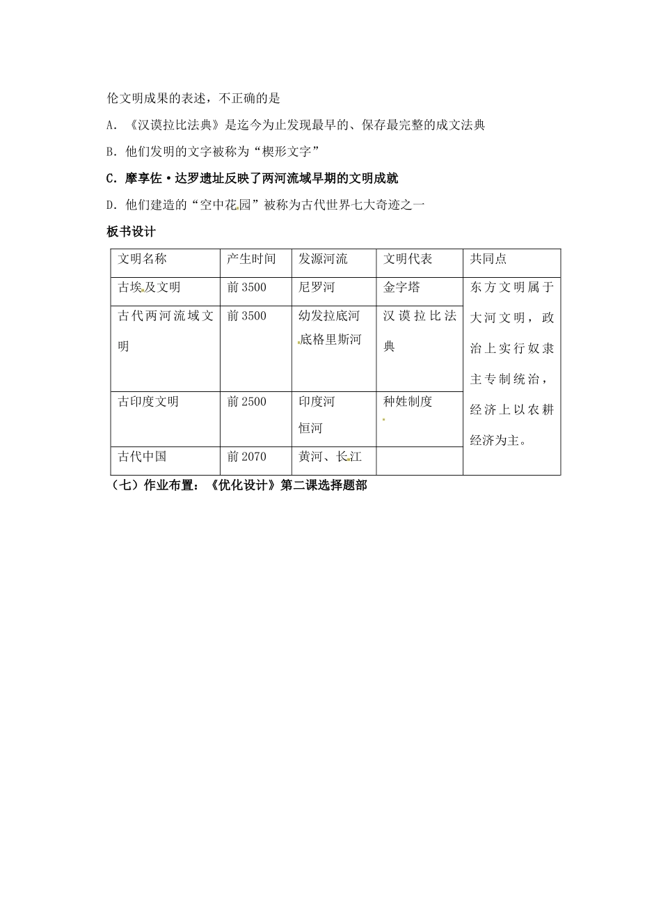 广东省汕头市龙湖实验中学九年级历史上册 第2课 大河流域─人类文明的摇蓝教案 新人教版_第3页