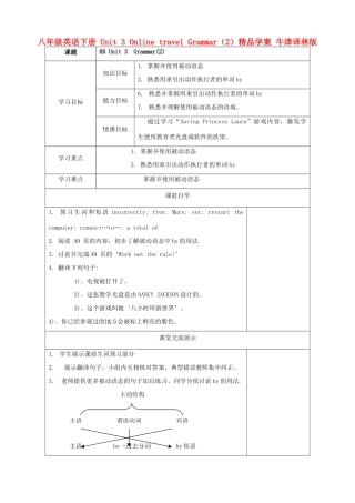 八年级英语下册 Unit 3 Online travel Grammar（2）精品学案 牛津译林版