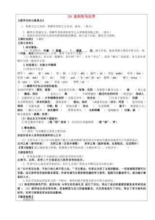 八年级语文下册 第24课《送东阳马生序》教学案 新人教版-新人教版初中八年级下册语文教学案