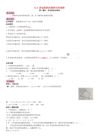 春八年级数学下册 6.4 多边形的内角和与外角和 第1课时 多边形的内角和导学案 （新版）北师大版-（新版）北师大版初中八年级下册数学学案