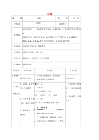 湖北省宜昌市中考地理 专题复习一 地图教学设计-人教版初中九年级全册地理教案