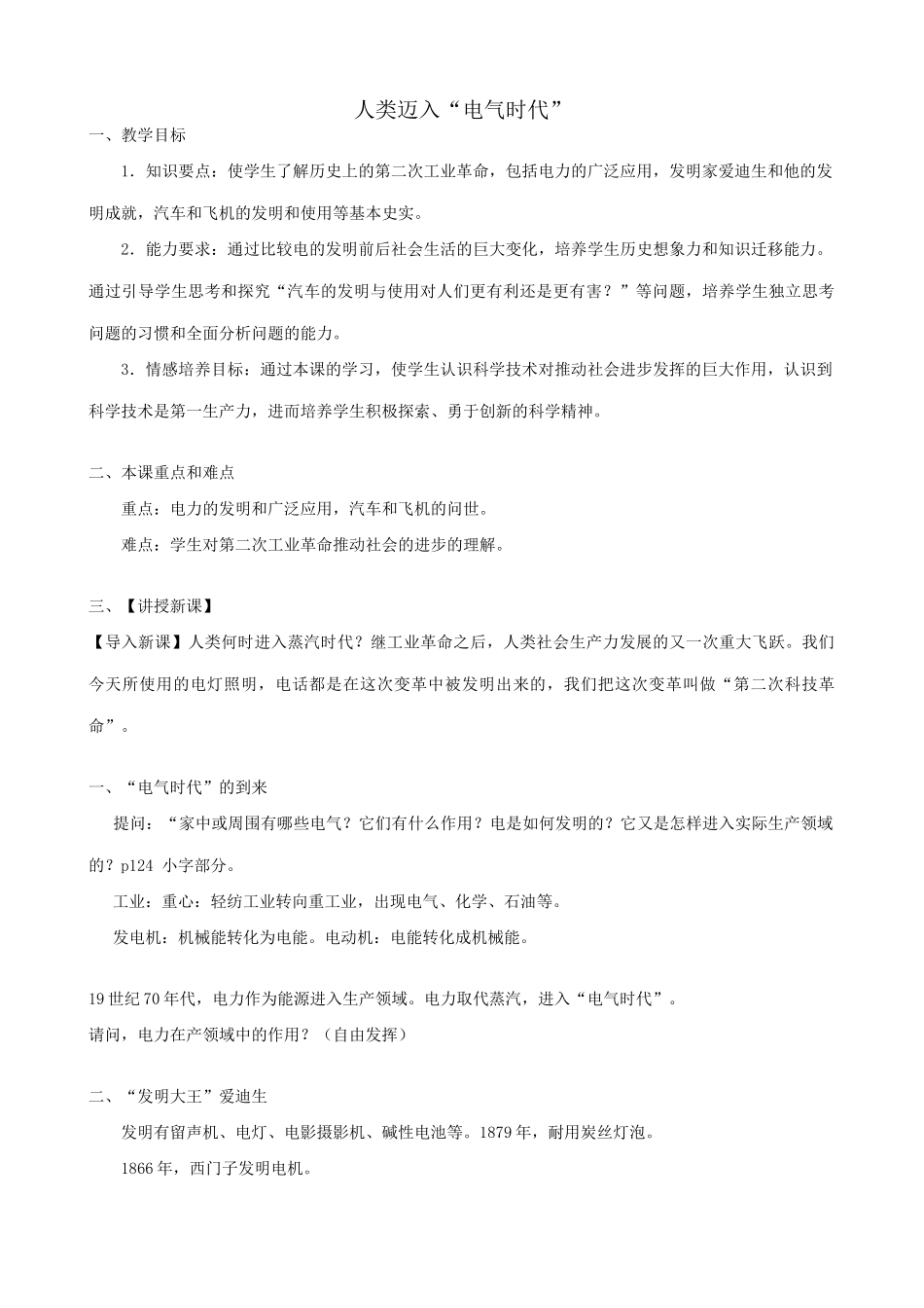 八年级历史人类迈入“电气时代”2鲁教版_第1页