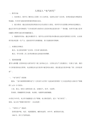 八年级历史人类迈入“电气时代”2鲁教版