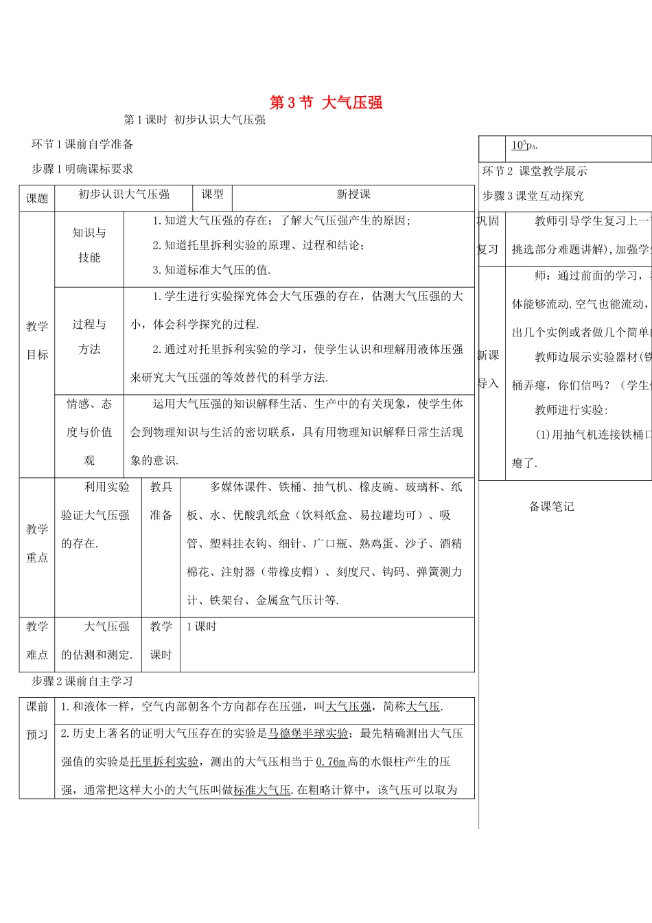 河南省商丘市柘城县度八年级物理下册 第九章 第3节 大气压强（第1课时 初步认识大气压强）教学案 （新版）新人教版-（新版）新人教版初中八年级下册物理教学案_第1页